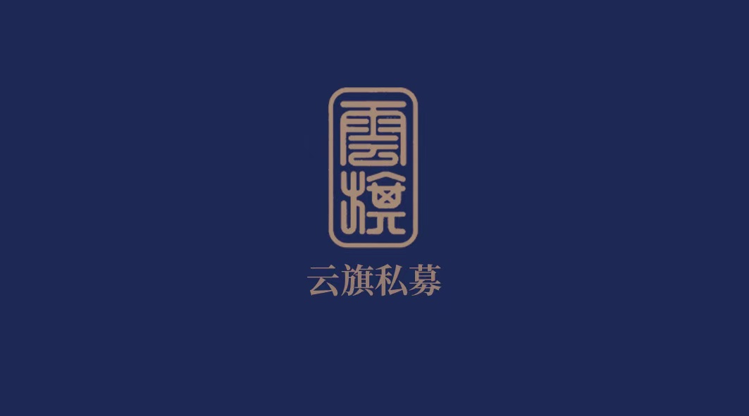 云旗私募品牌标识